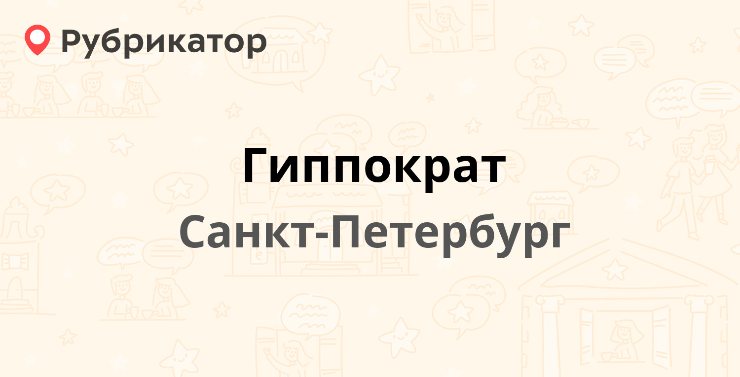 Центр гиппократ челябинск