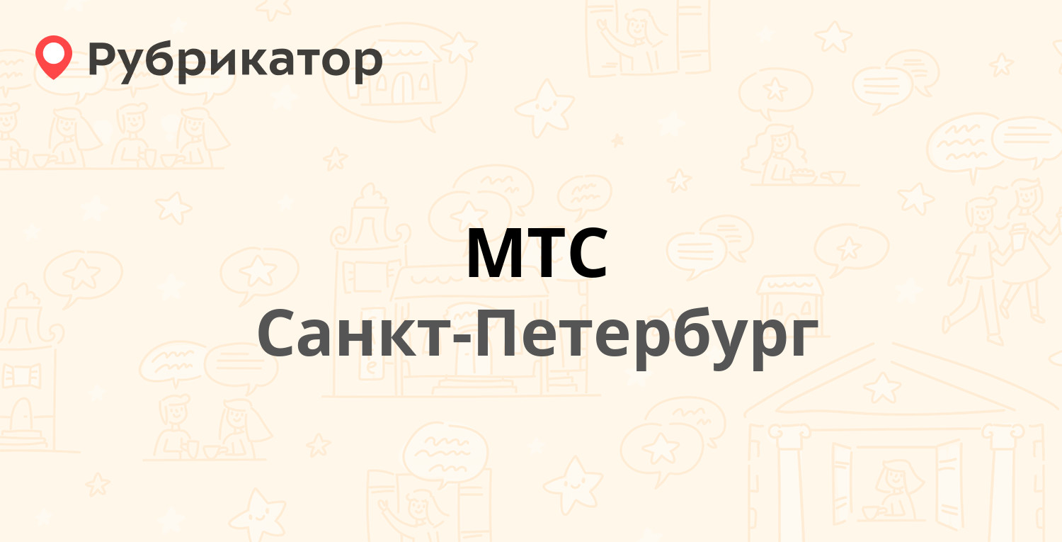 Мтс калтан режим работы