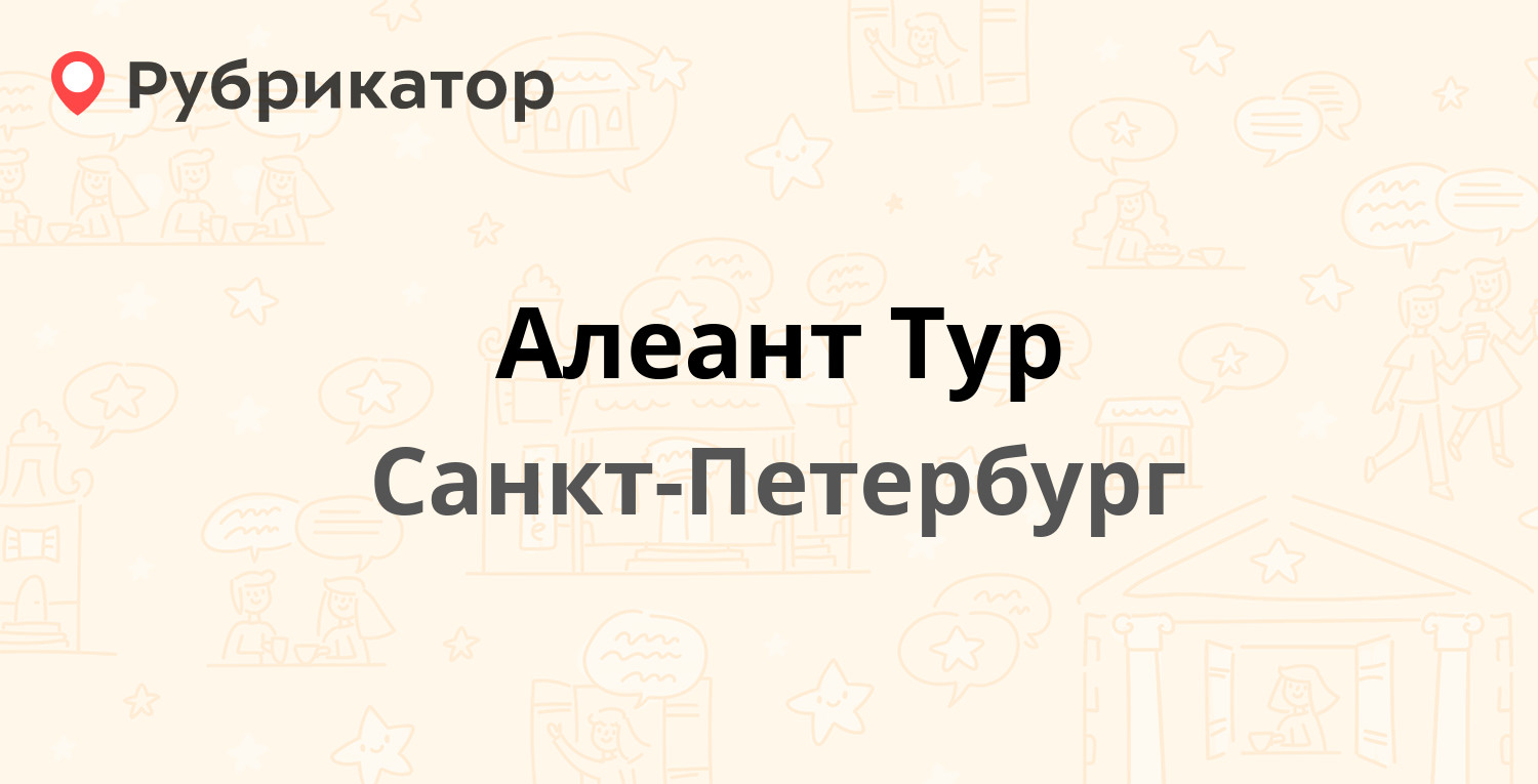 За путёвкой Санкт-Петербург.