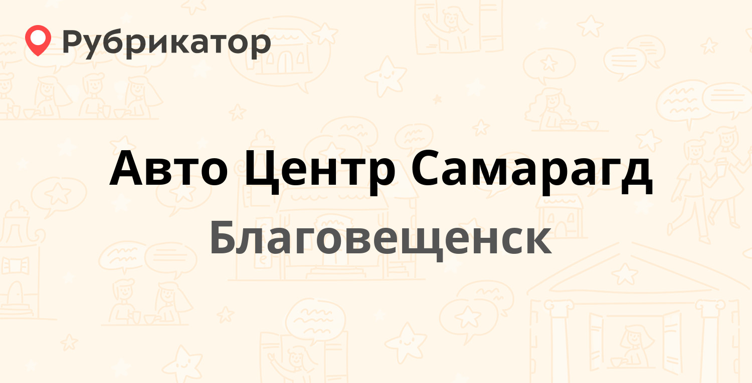 Ооо авто центр самарагд