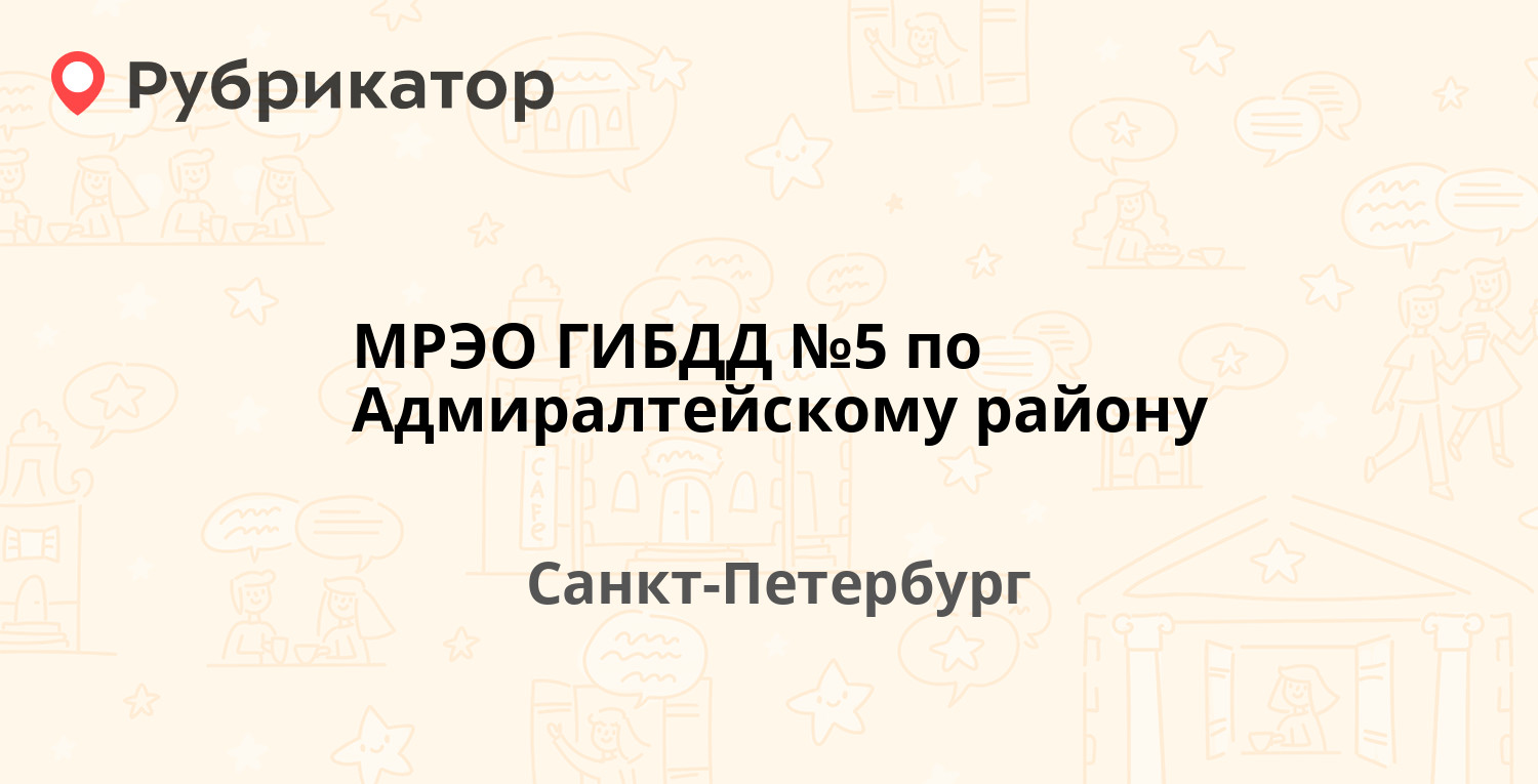 Мрэо гибдд липецк режим работы телефон