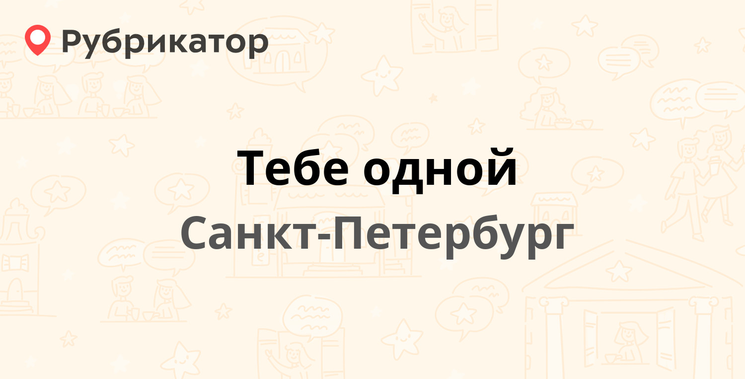 Организатор перевозок рубинштейна 32 режим работы и телефоны