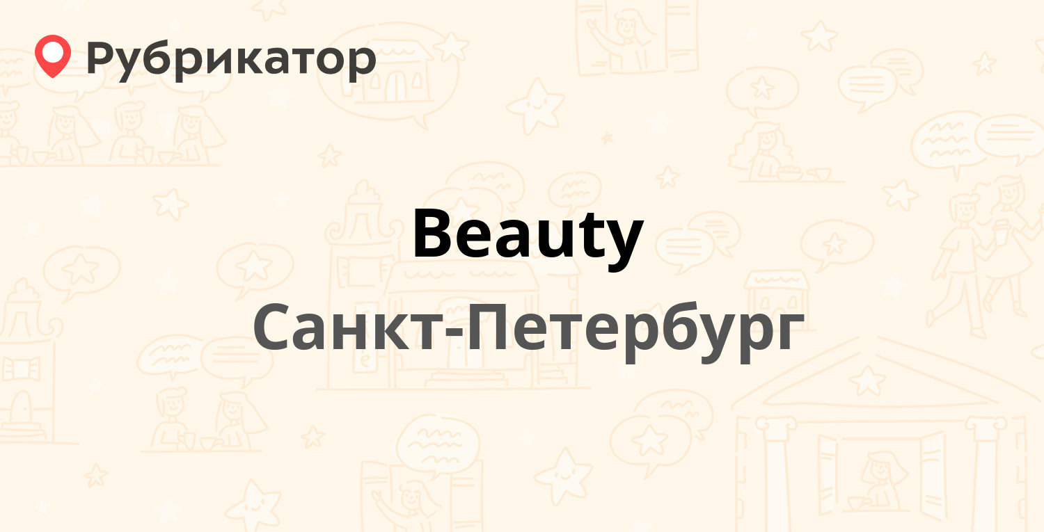 Абонент петербург