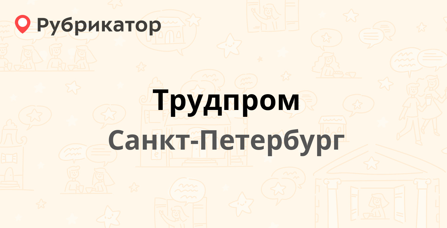 Компания петербургский телефон