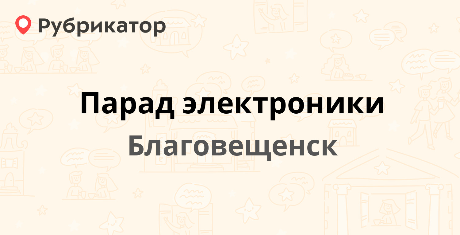 Парад электроники, магазин бытовой техники и аппаратуры в …