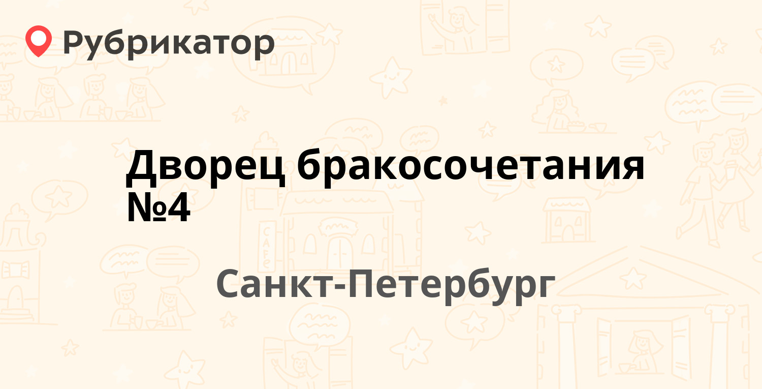 Ржд кассы на канале грибоедова режим работы телефон