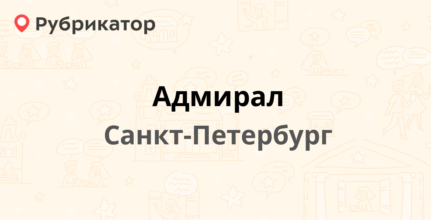 Альфа дом телефон