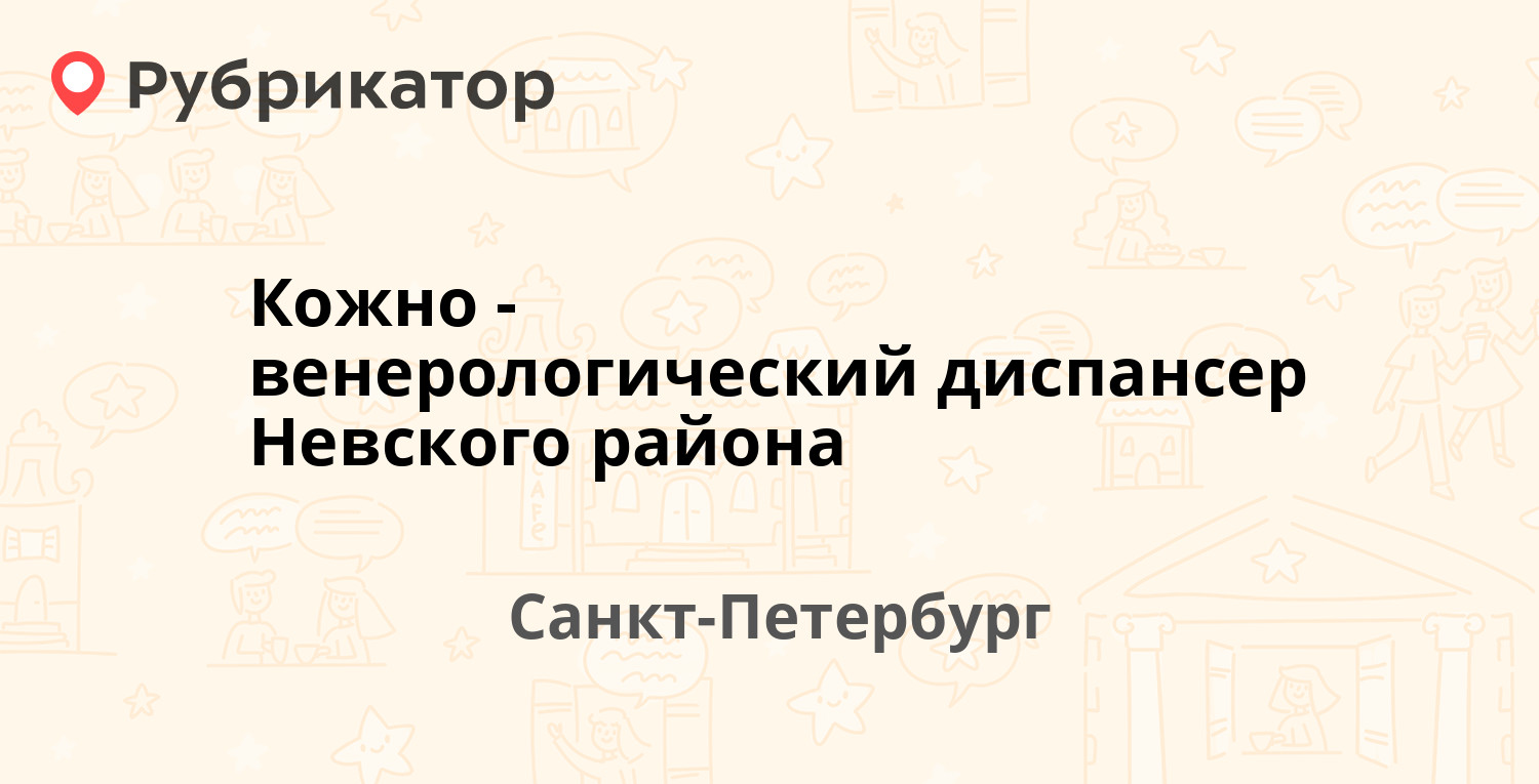 Кожно венерологический диспансер салават телефон режим работы