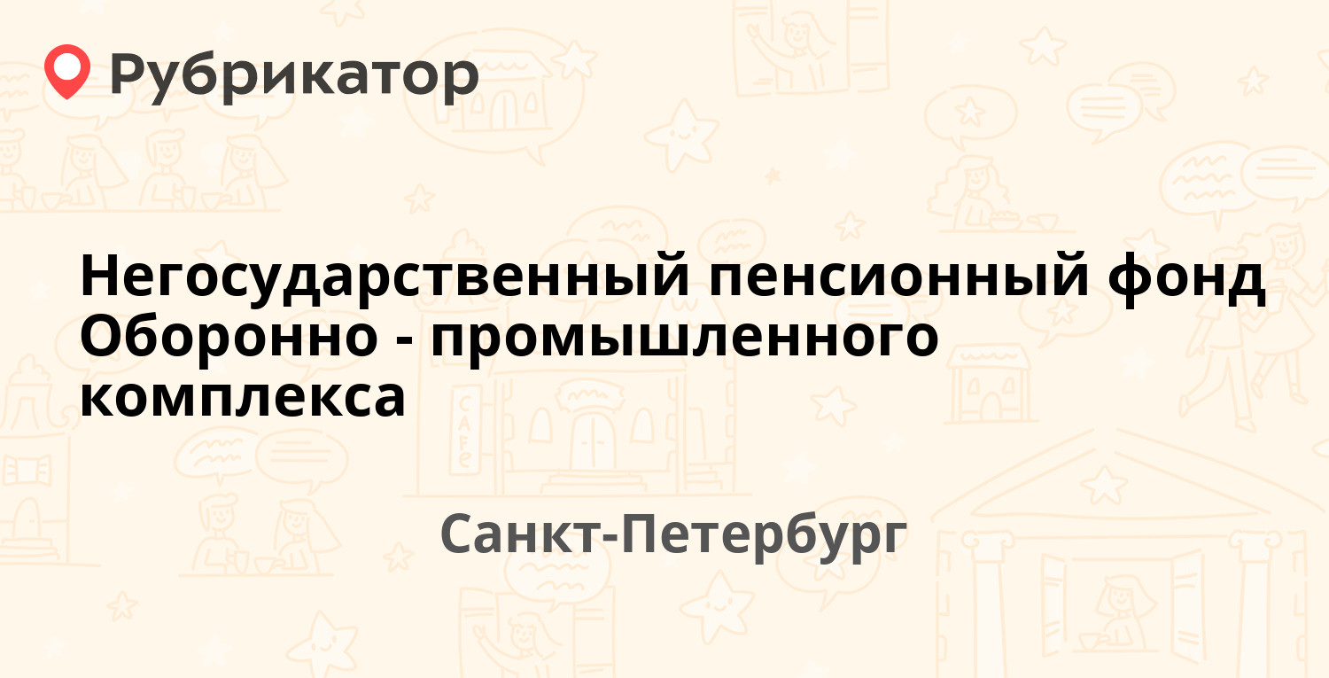 Негосударственные пенсионные фонды в Санкт-Петербурге (возле метро  Маяковская) | Рубрикатор