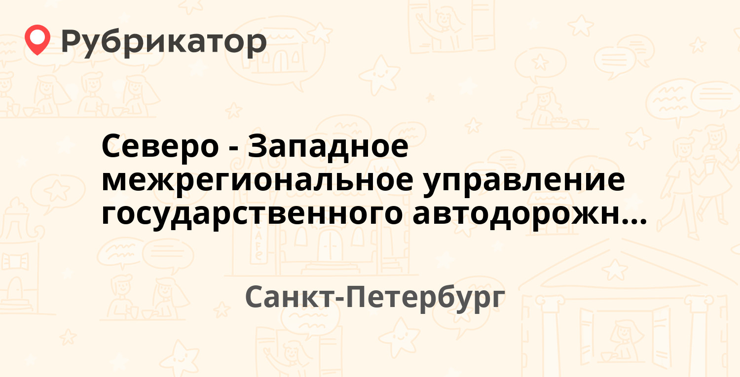 Северо западное управление ростехнадзора телефон