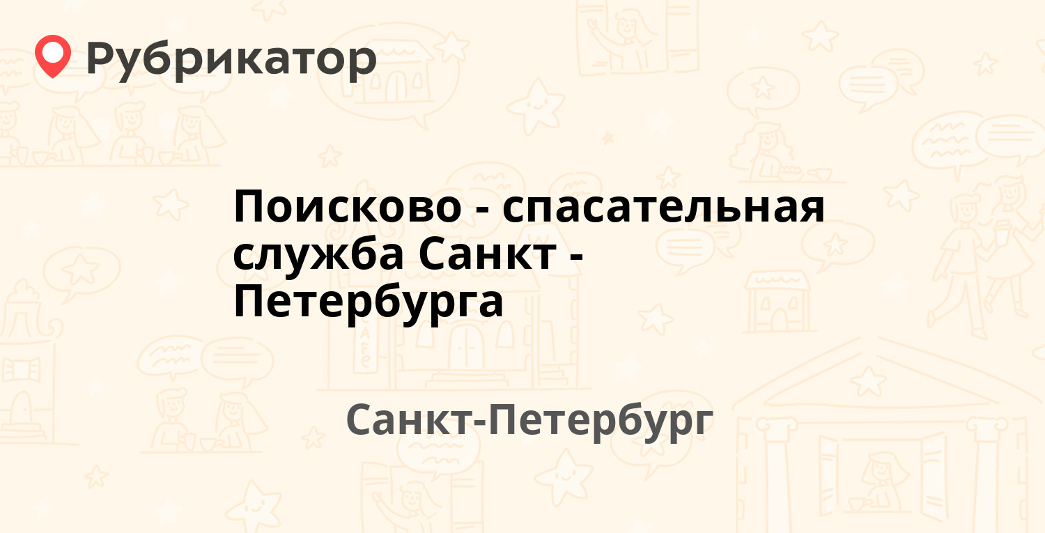 Сервисные службы санкт петербурга