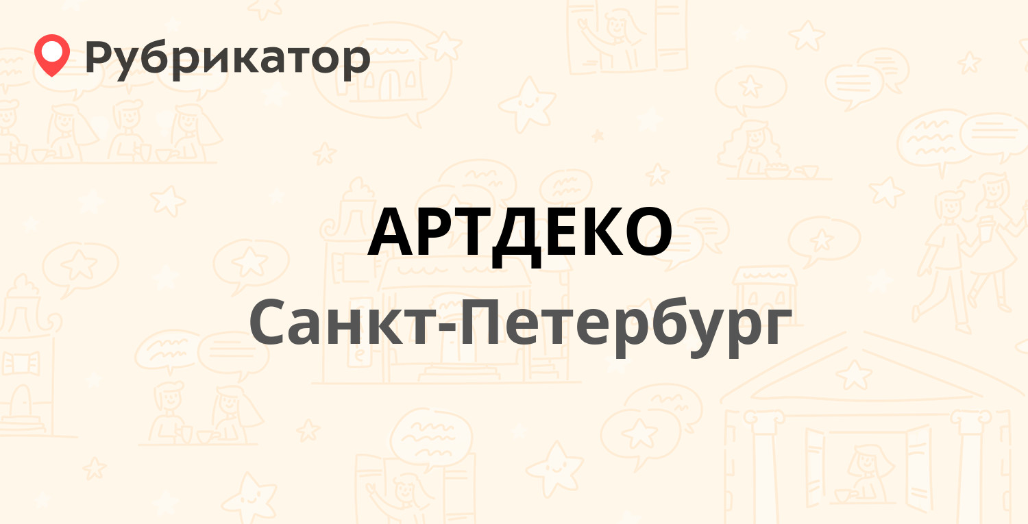 Мрэо кубинская 77 режим работы телефон