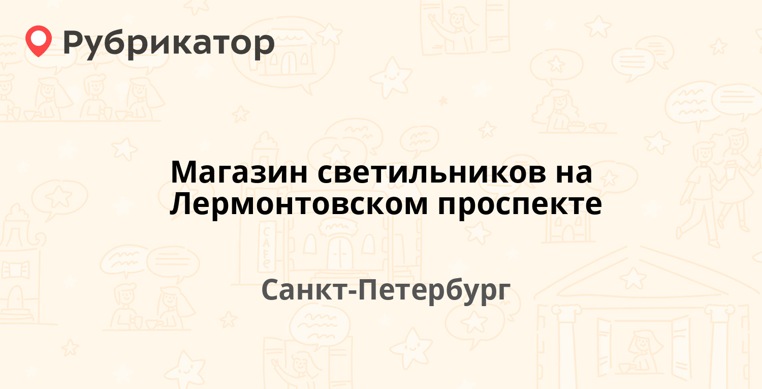 Мебель на лермонтовском проспекте 54