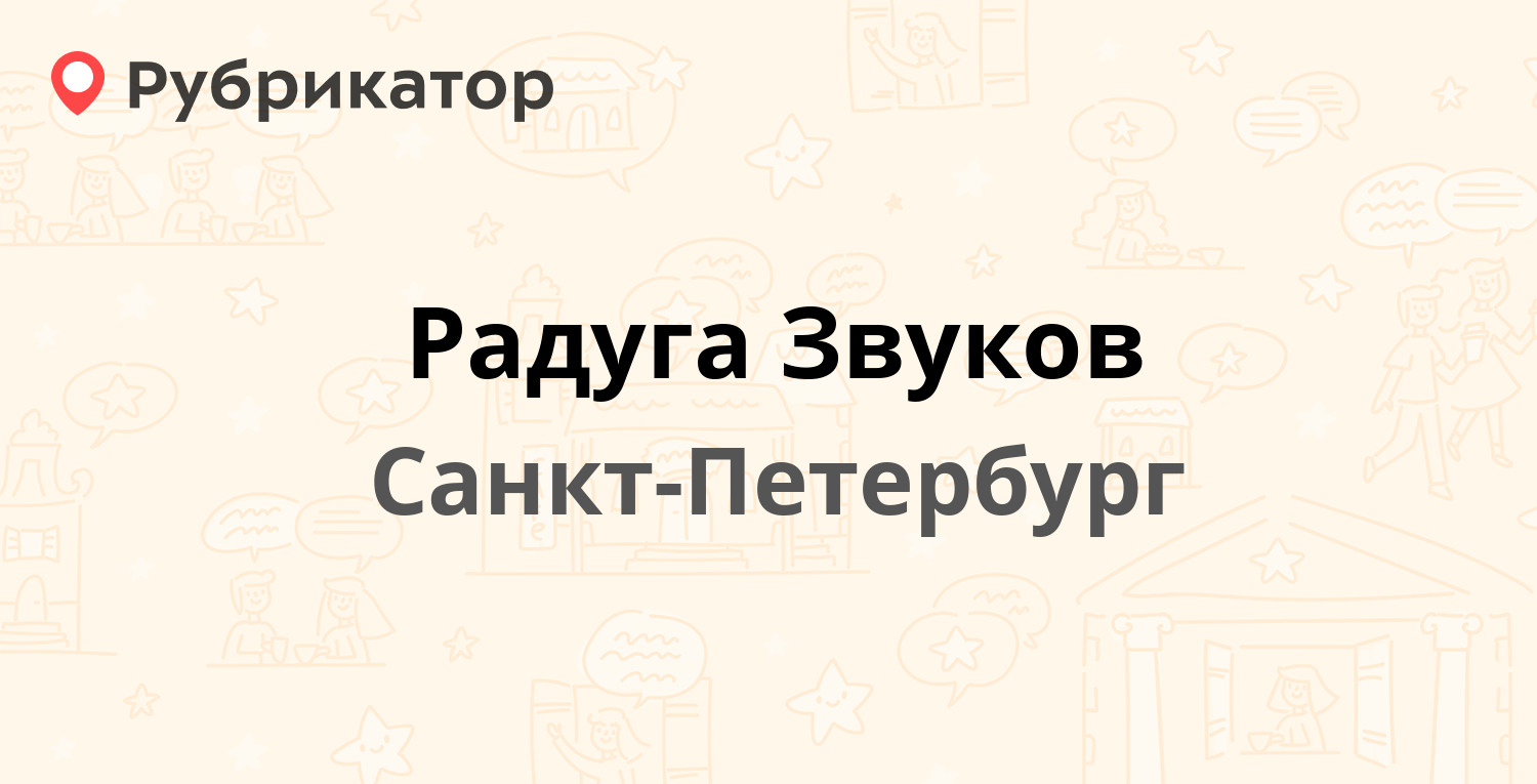 Радуга шаховская режим работы телефон