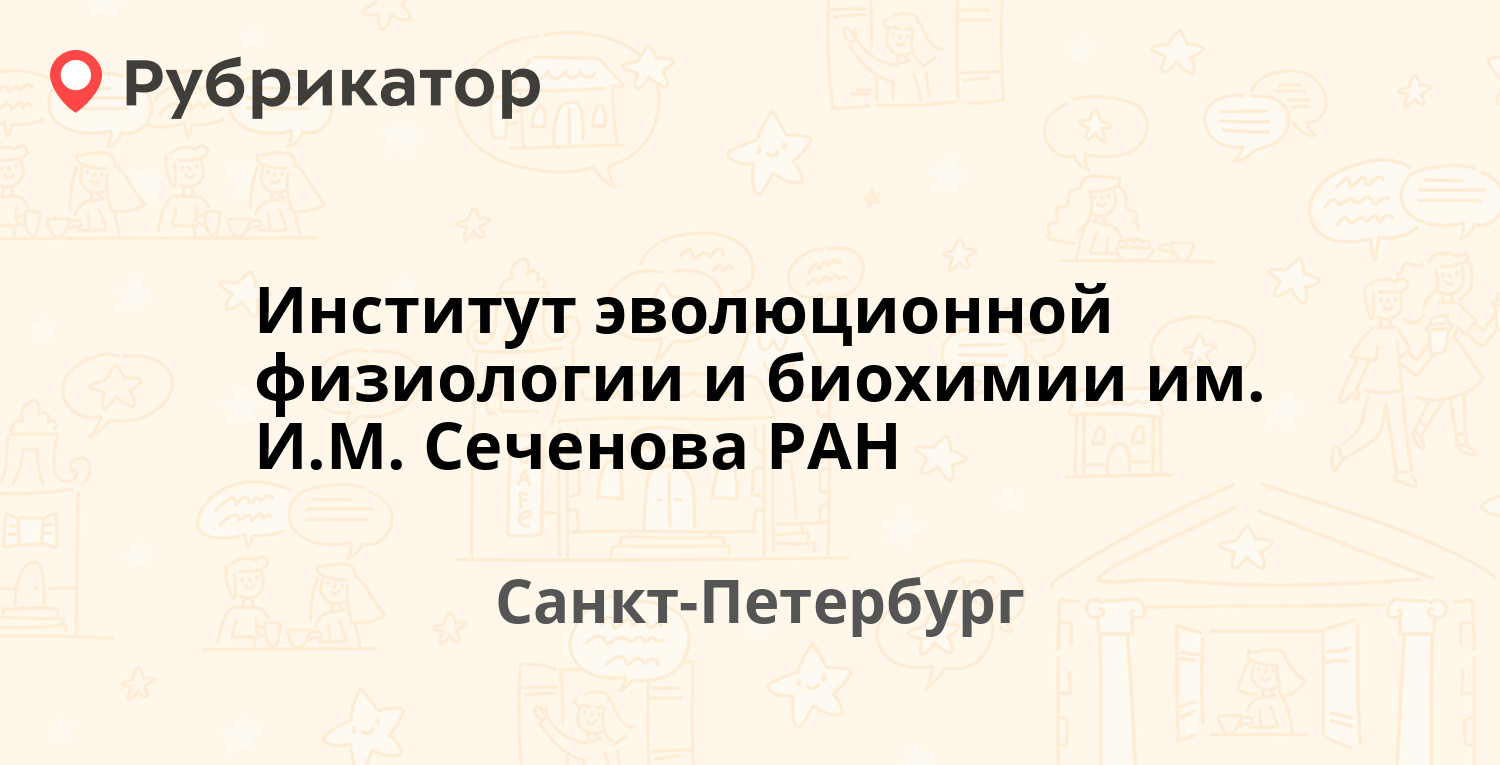 Институт эволюции и экологии ран