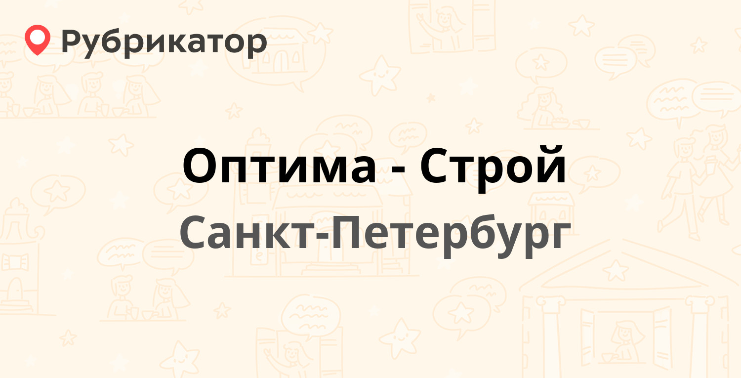 Ооо оптима строй. Оптима-Строй Панченко. Трест Севзапкурортстрой. Оптима Строй СПБ Максим Луговой. ОПТИМАСТРОЙ Дорохово.