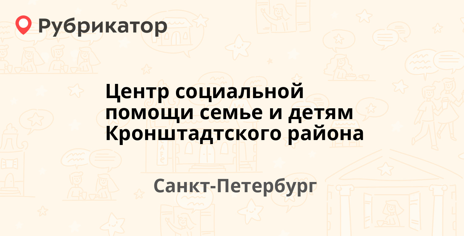 Ростелеком в кронштадте режим работы телефон