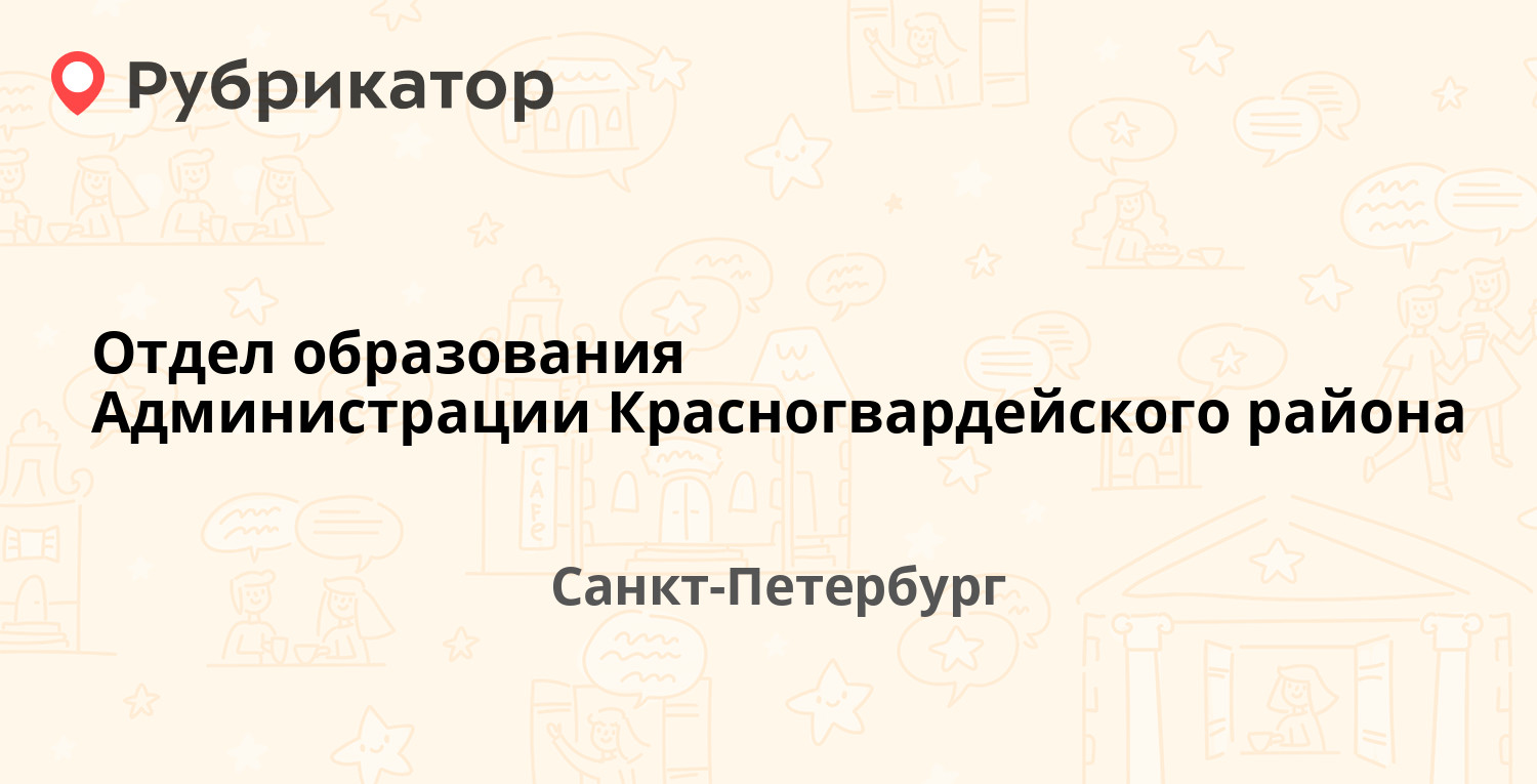 Отдел образования Администрации Красногвардейского района — Синявинская