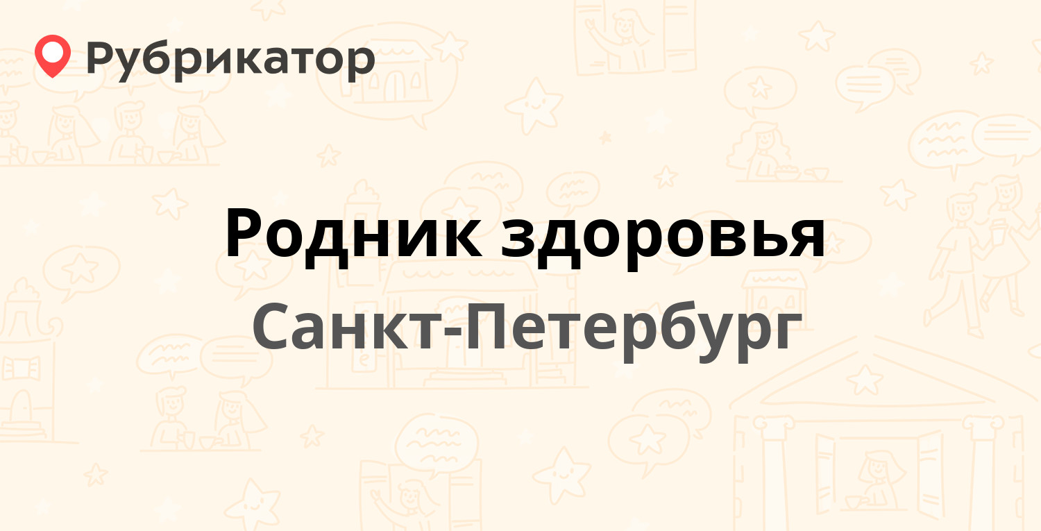 Родник омск гуртьева 7а режим работы телефон