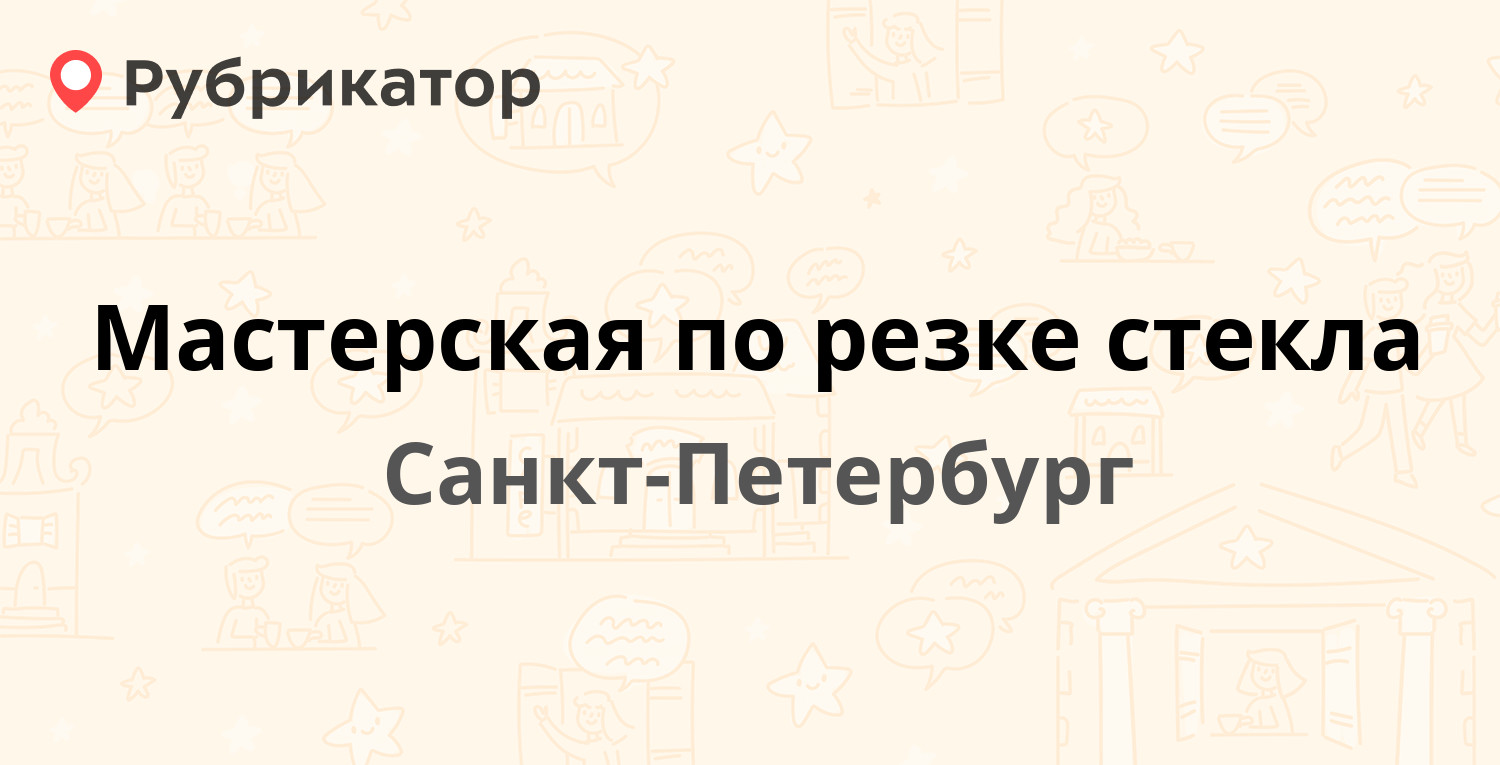 Стек санкт петербург