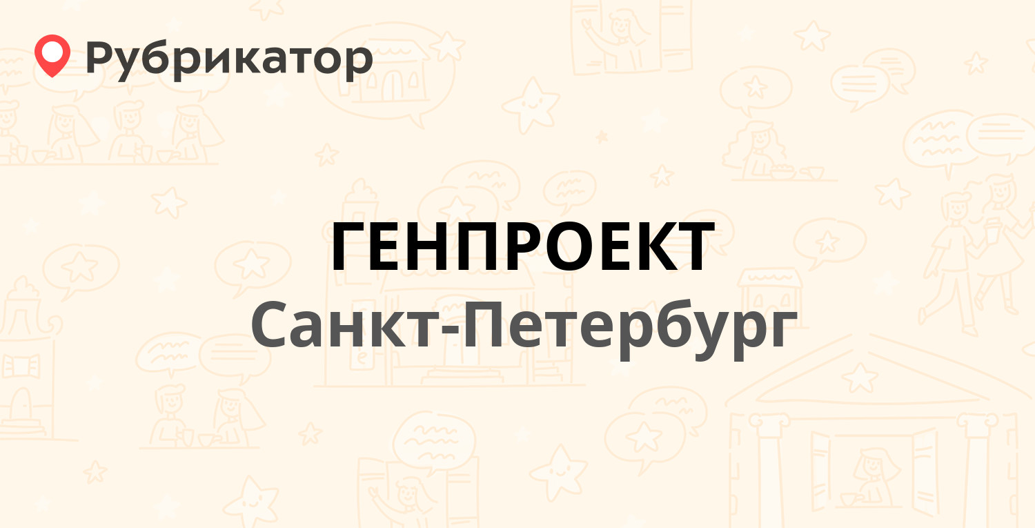 Ооо генпроект