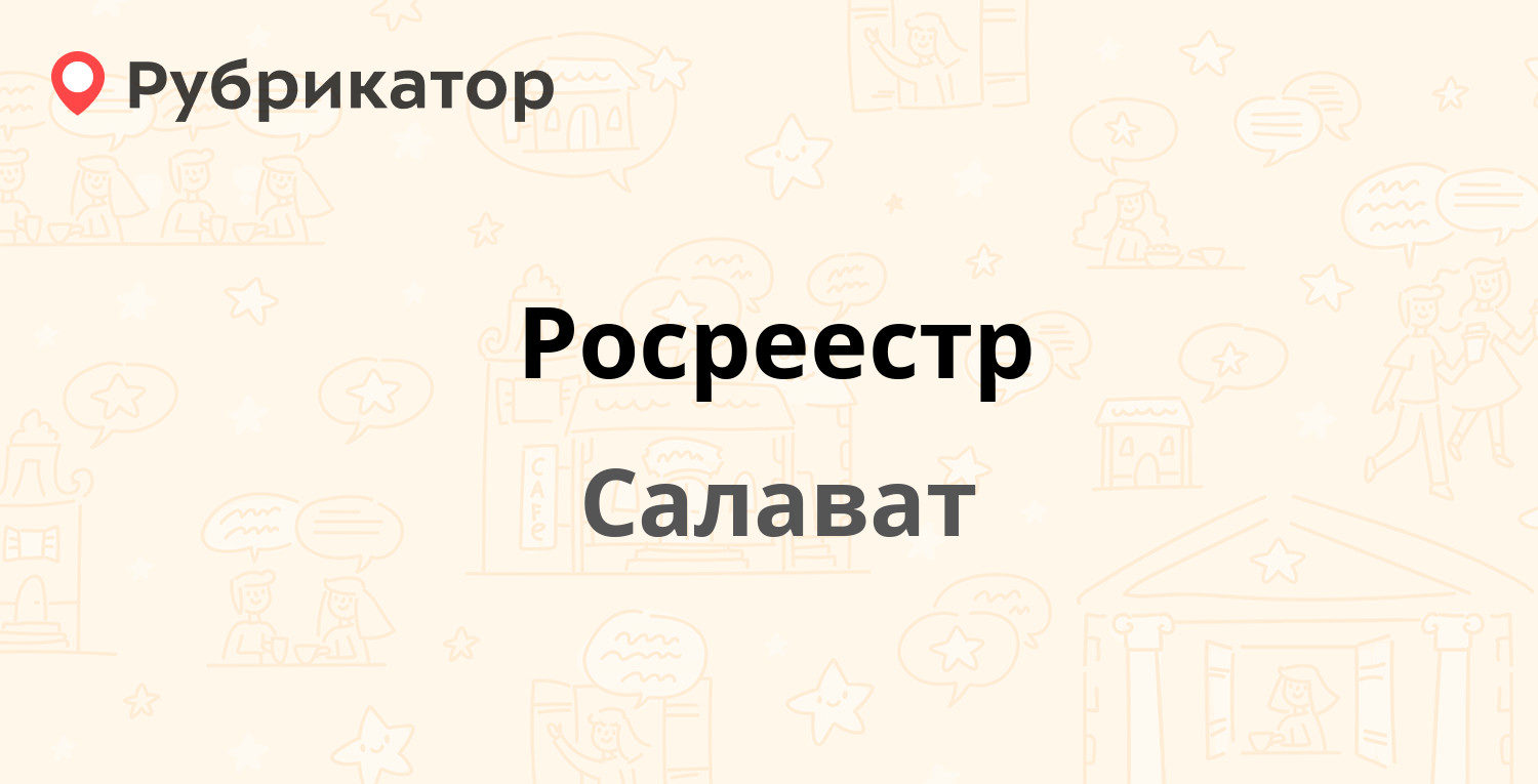 росреестр салават телефон (98) фото