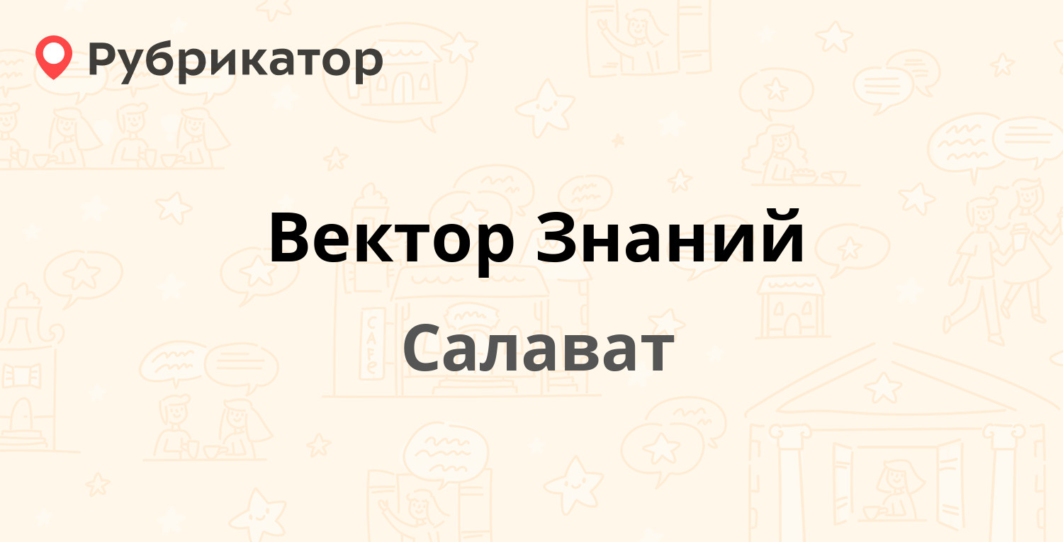 Угли салават