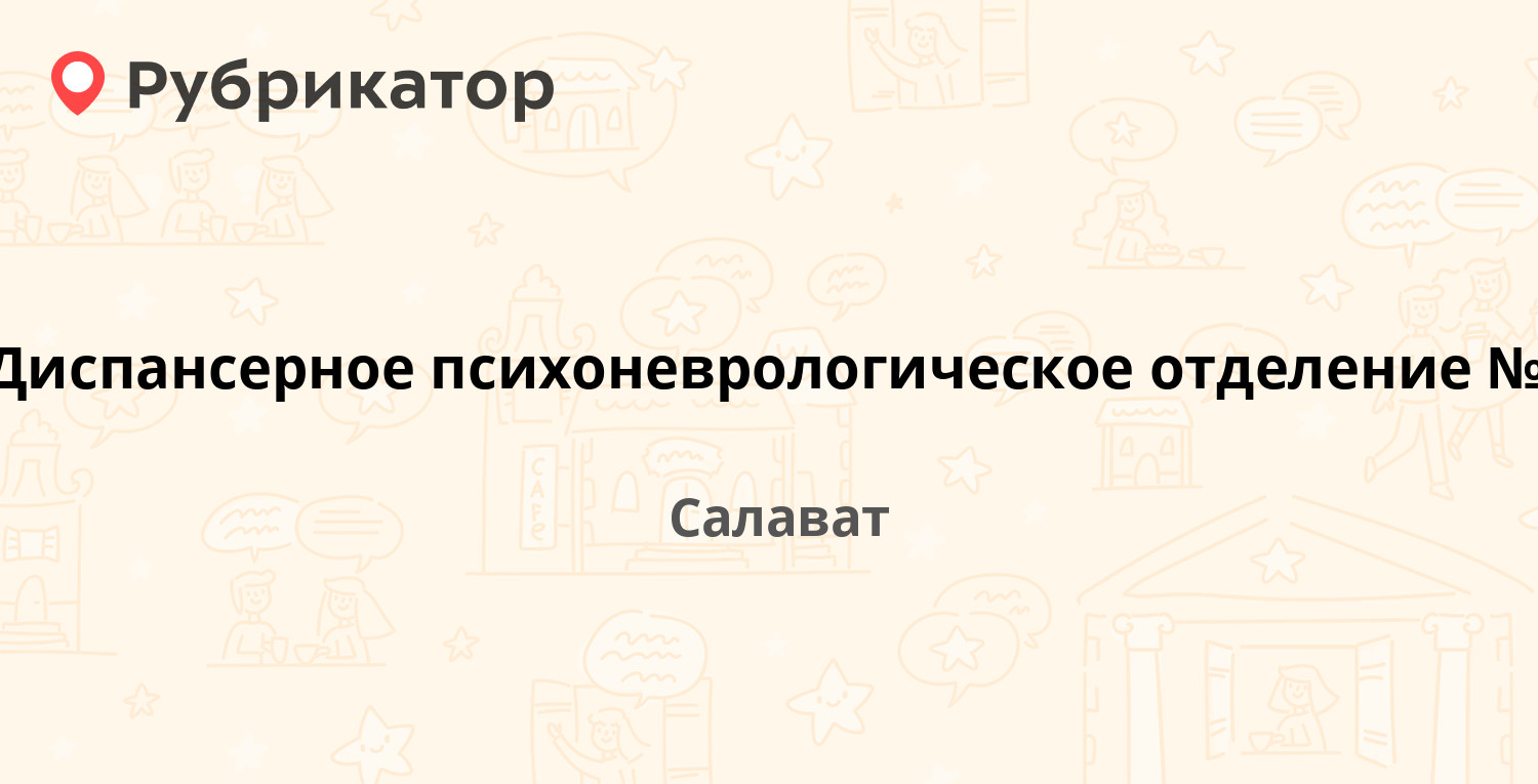 Уфанет салават режим работы телефон