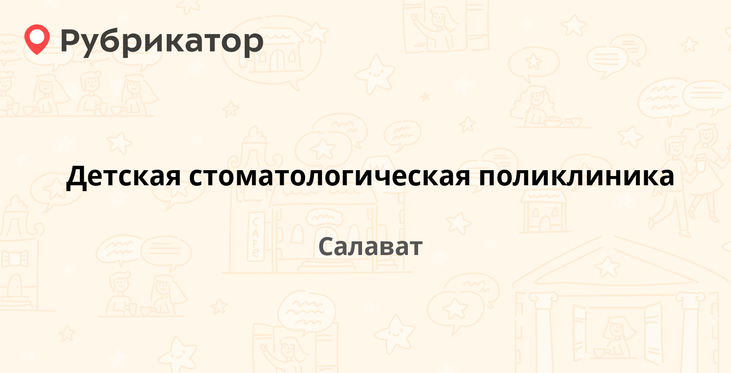 Фсс г салават телефон режим работы