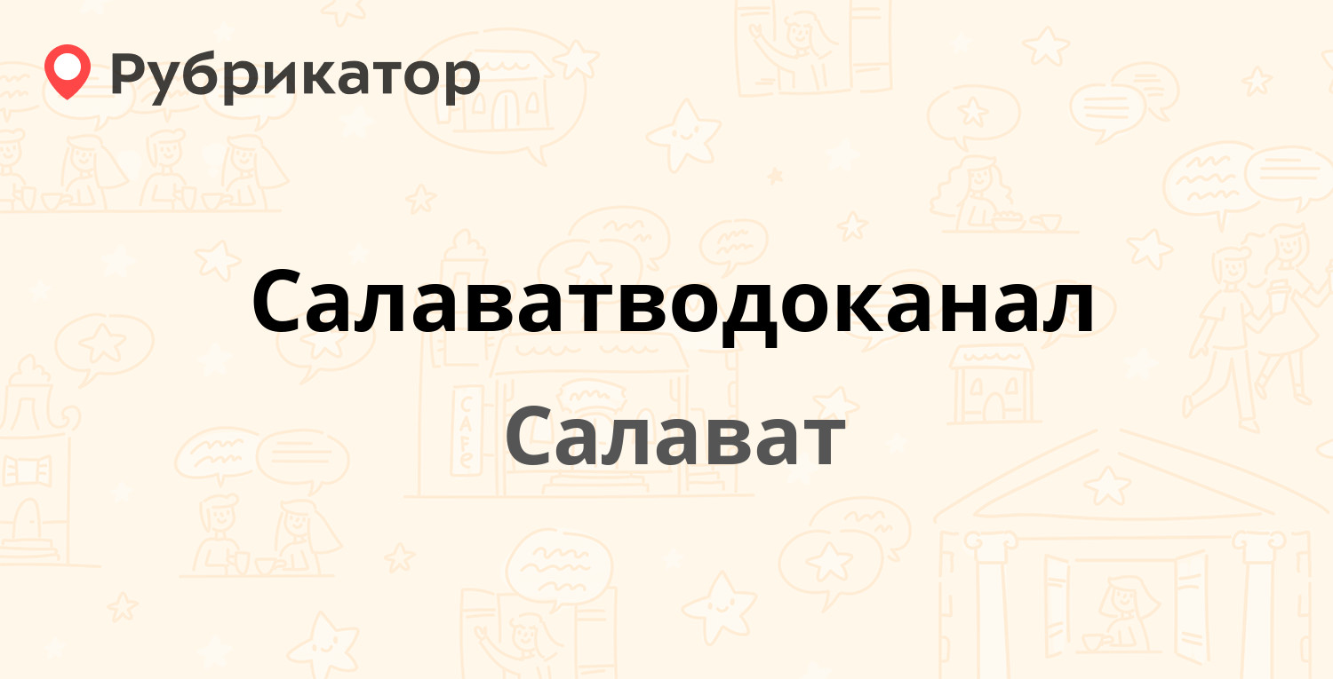 Салаватводоканал — Уфимская 37, Салават (6 отзывов, 2 фото, телефон и режим  работы) | Рубрикатор