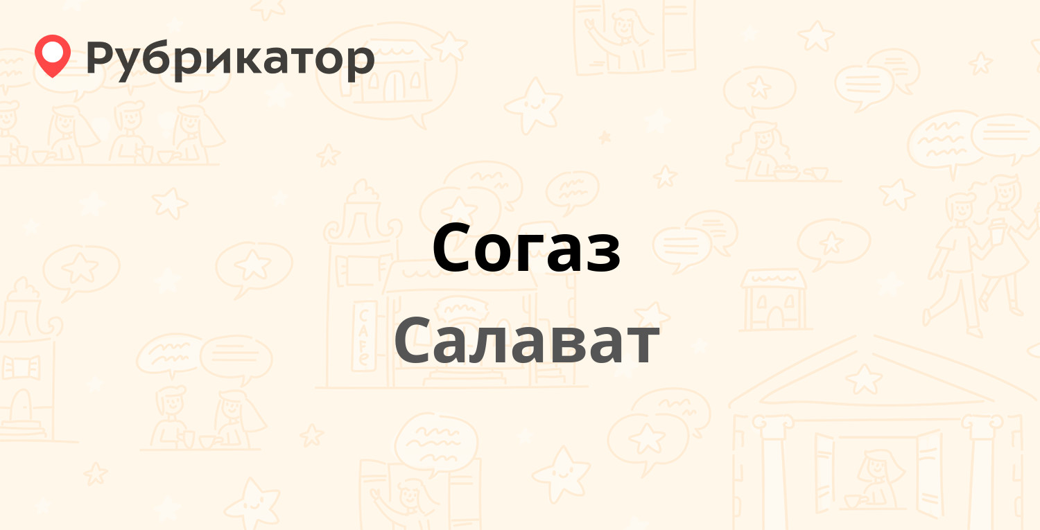 Уфанет салават режим работы телефон