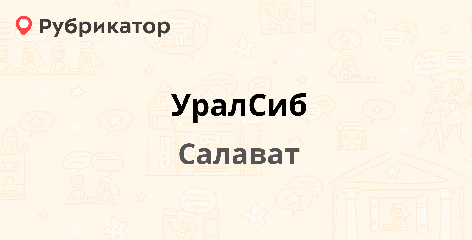 Номер телефона салавата