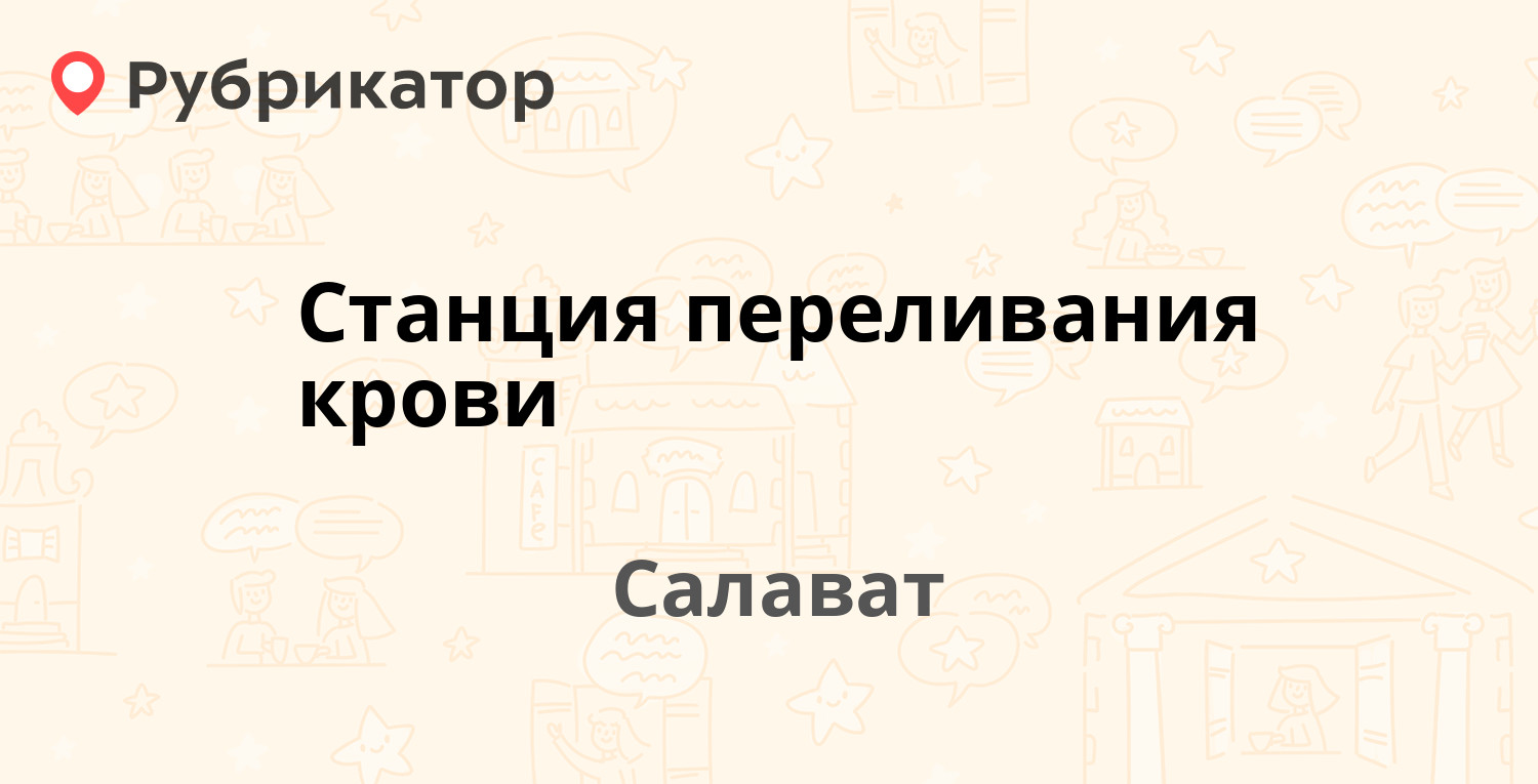 Станция переливания крови нальчик режим работы телефон