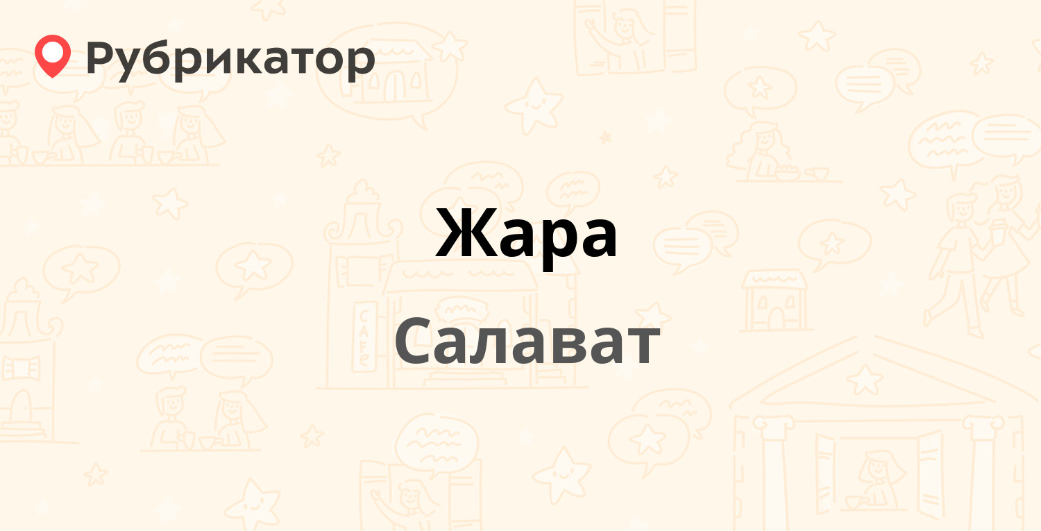 Угли салават