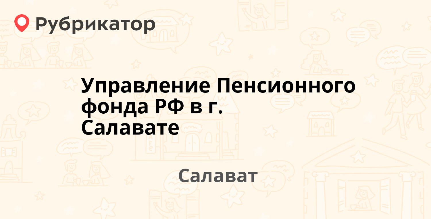 Социальная защита салават телефон