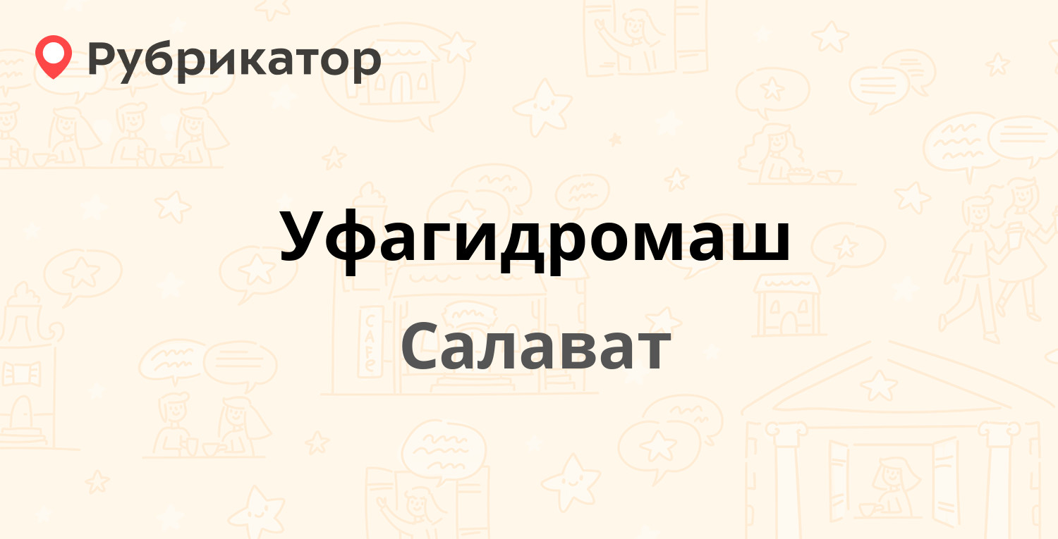 Уфагидромаш салават