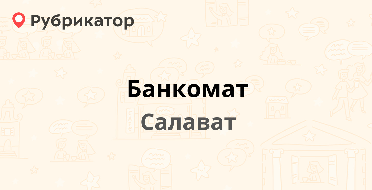 Мтс салават режим работы салон