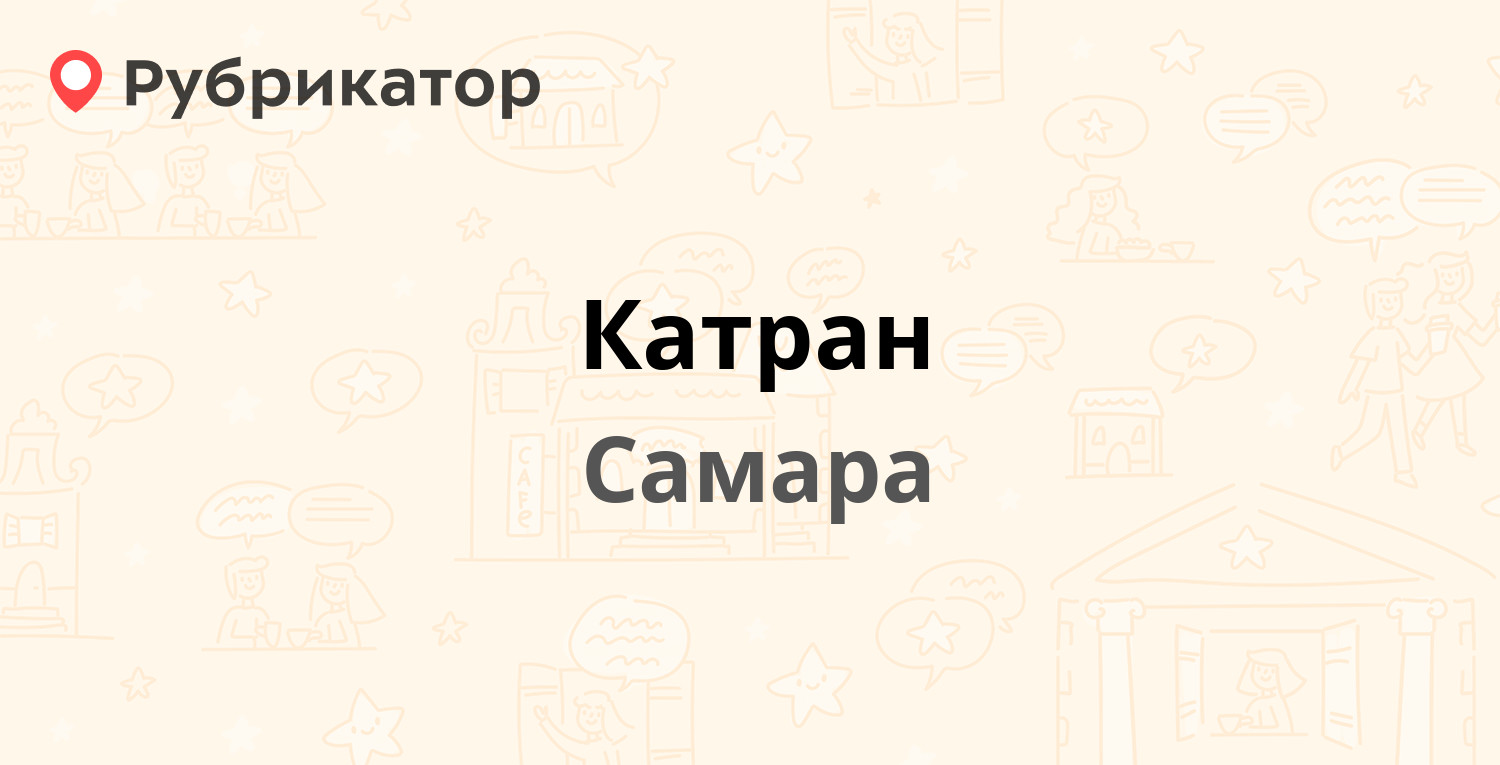 Самара телефон доставки. Шашлык 22 партсъезда. Lamori. Самара телефон доставки. Пекарня улица березовая видное.