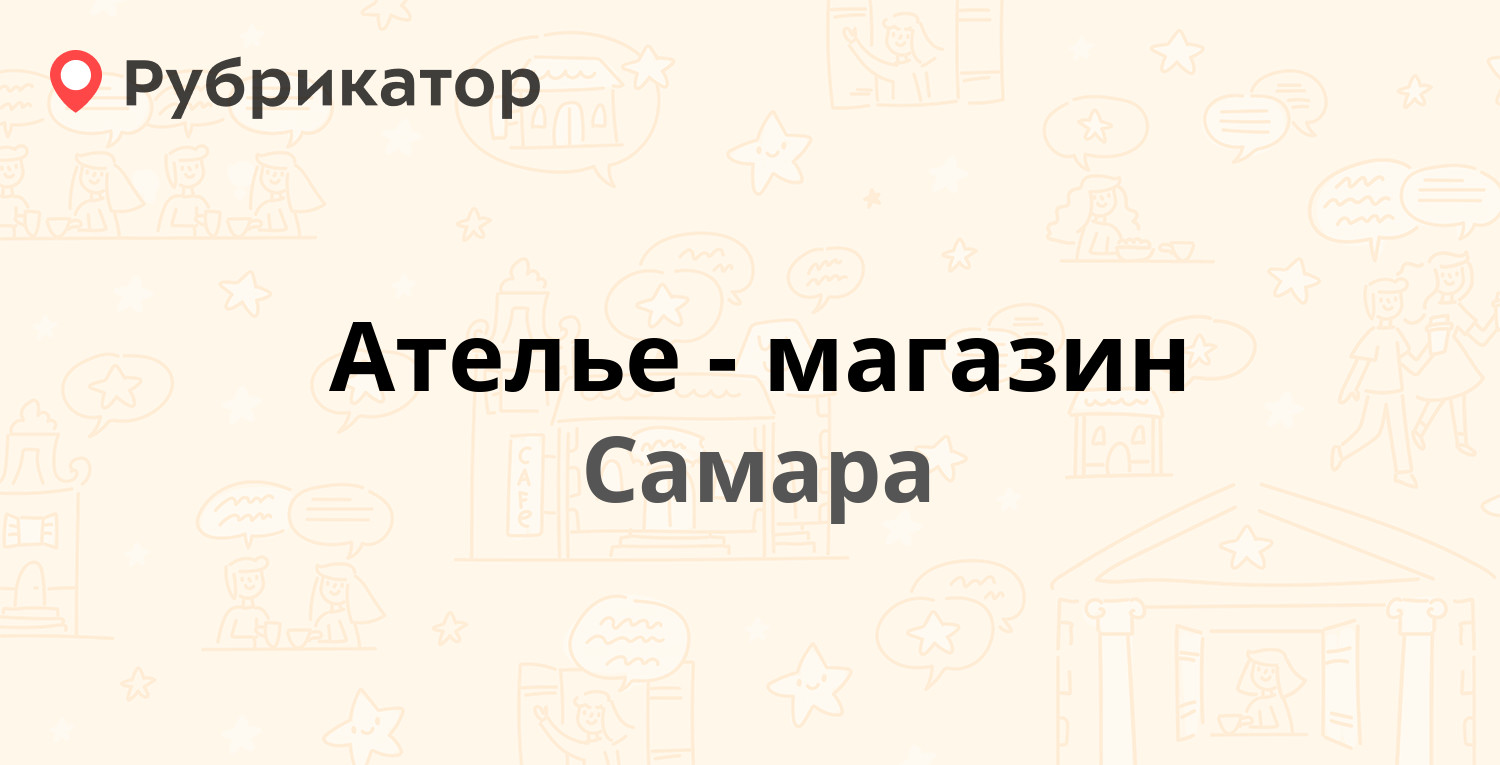 Кант самара каталог товаров. Самара мастерская уюта. Интернет ателье Самара.