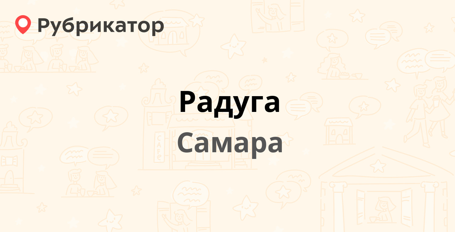 Радуга шаховская режим работы телефон