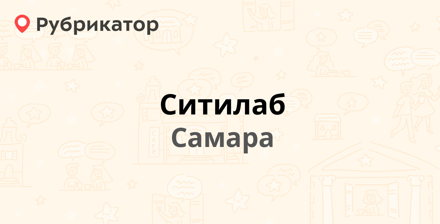 Ситилаб черепаново режим работы телефон