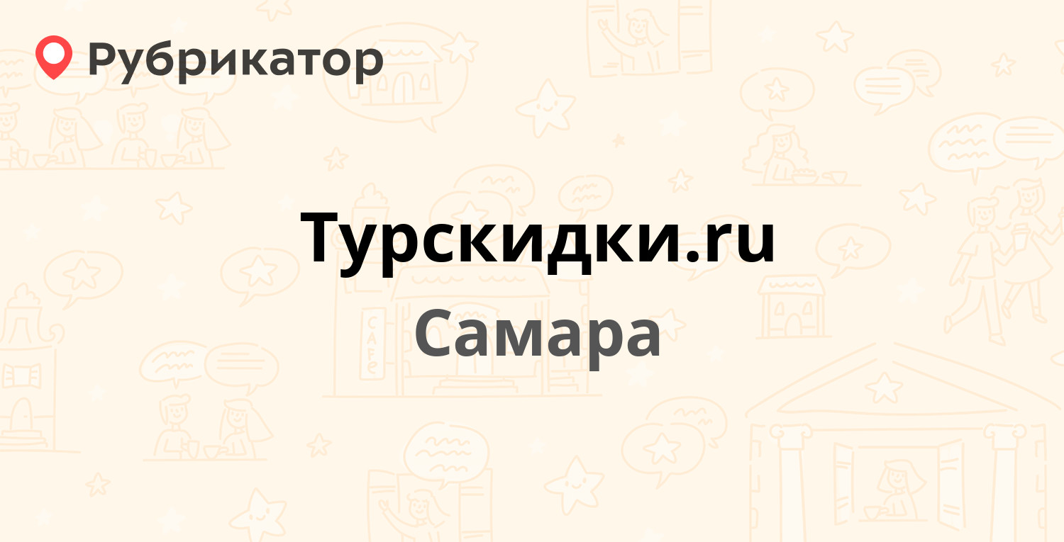 Турскидки