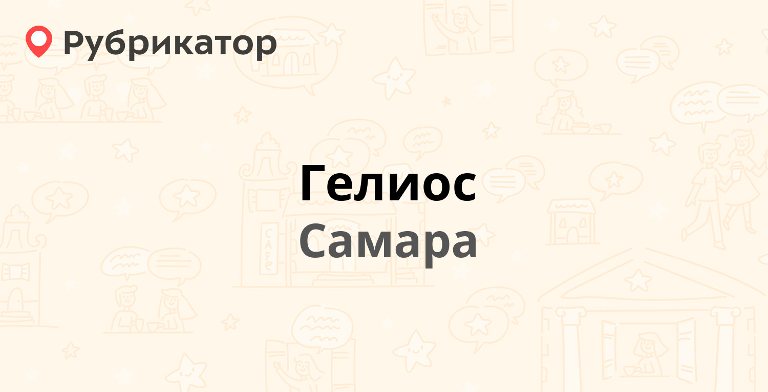 Самара телефон