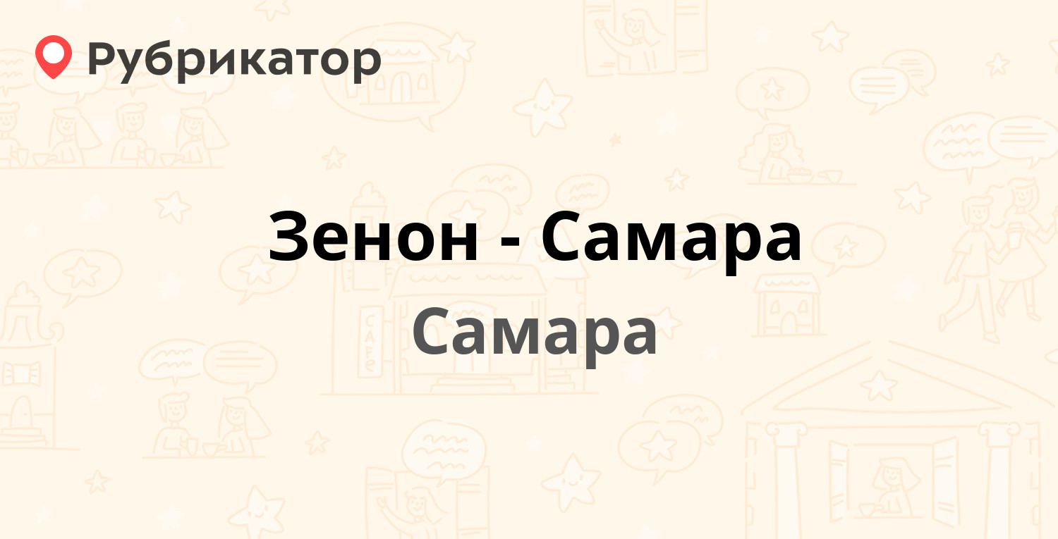 Адрес самара отзывы