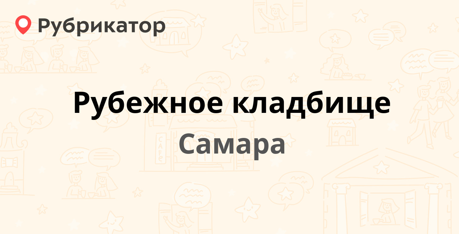 Автобус на кладбище самара 2024