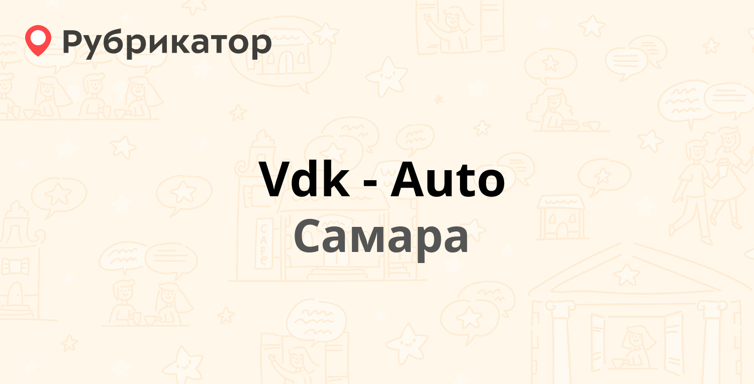 Vdk-Auto — Гагарина 98, Самара (12 отзывов, 1 фото, телефон и режим работы)  | Рубрикатор