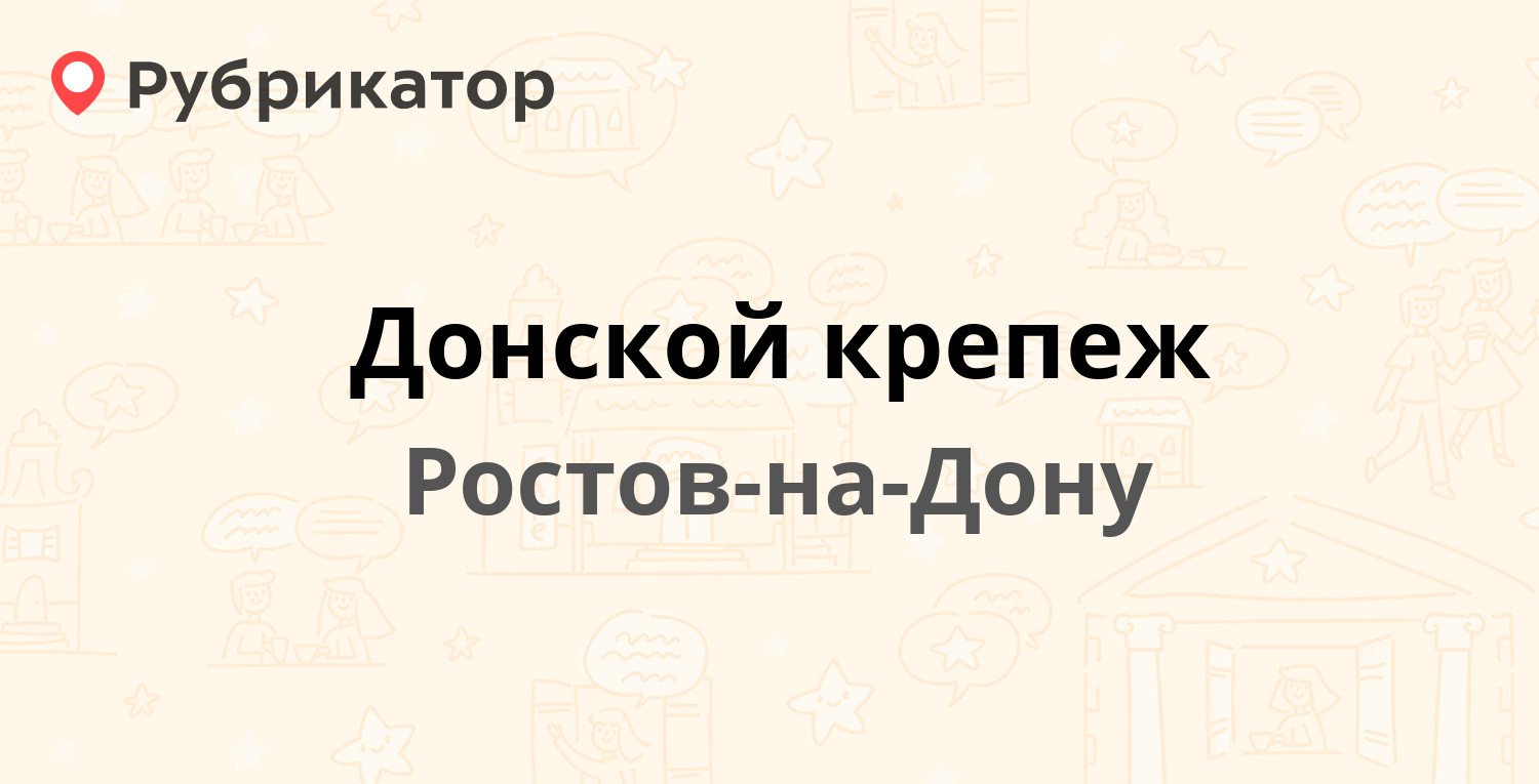 Дон крепеж ростов на дону доватора. Дон крепеж ростов на дону доватора