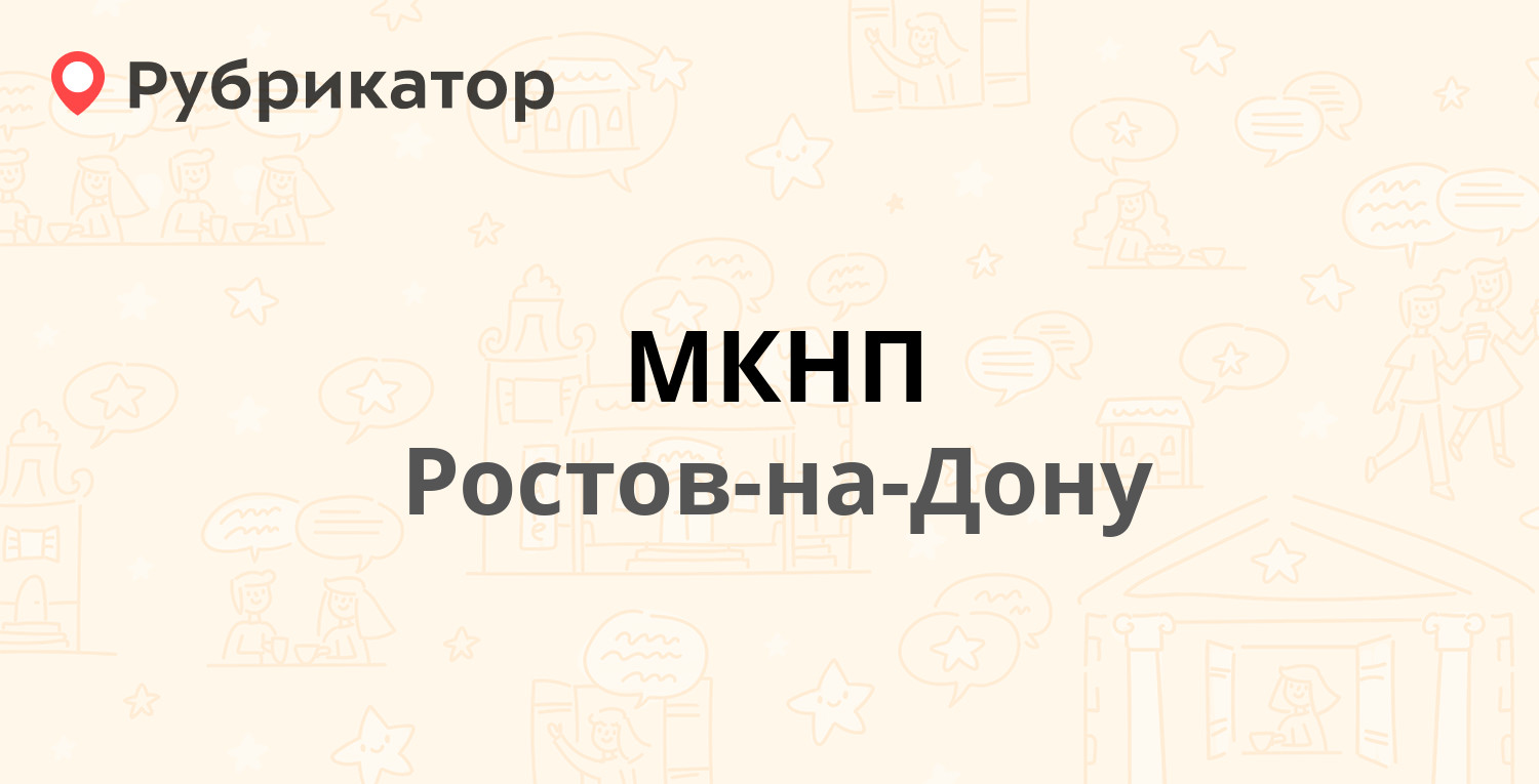 Номер телефона ростова