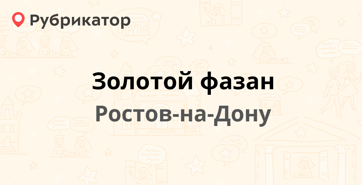 Пицца пати в ростове на дону