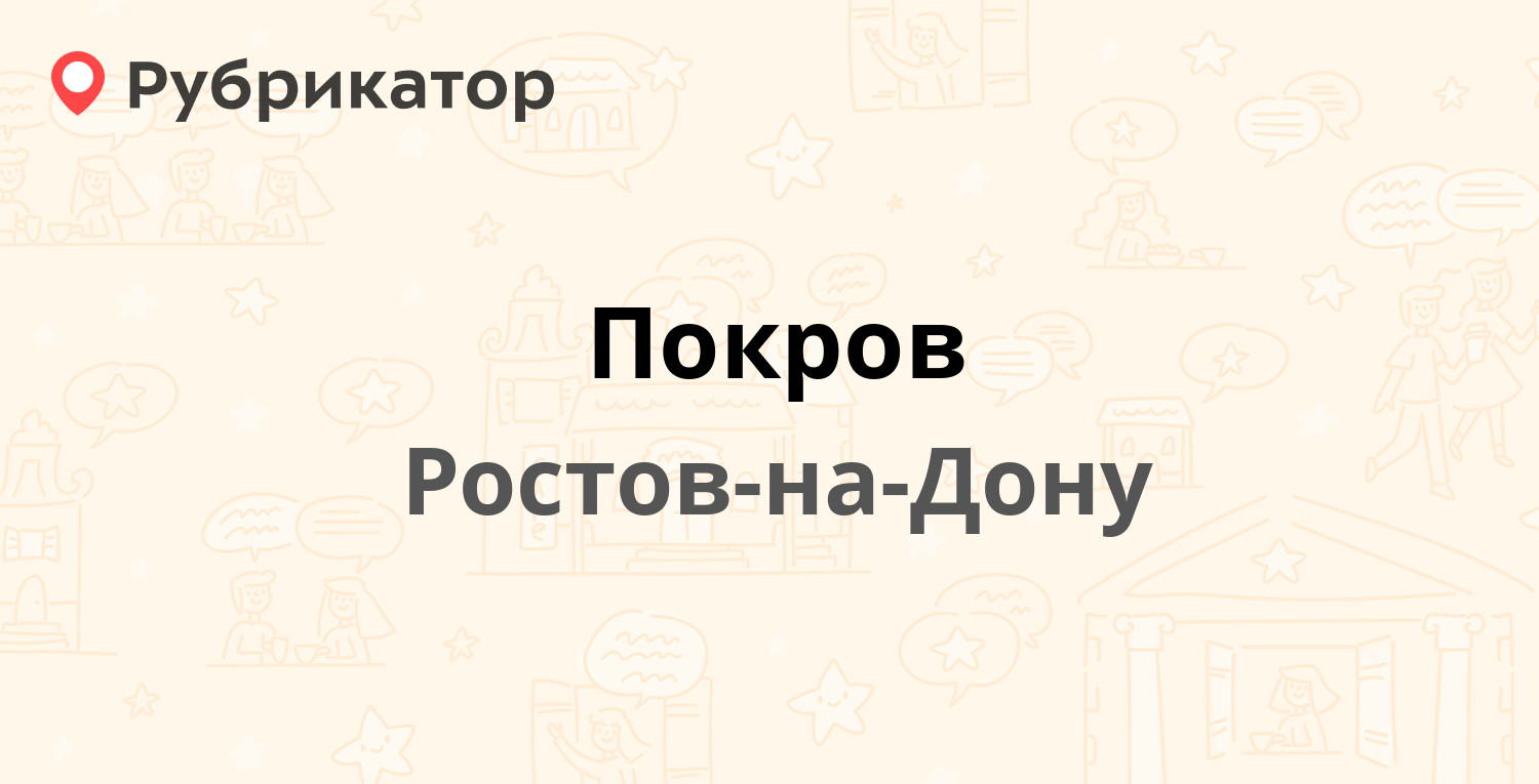 Покров трайтек телефон режим работы